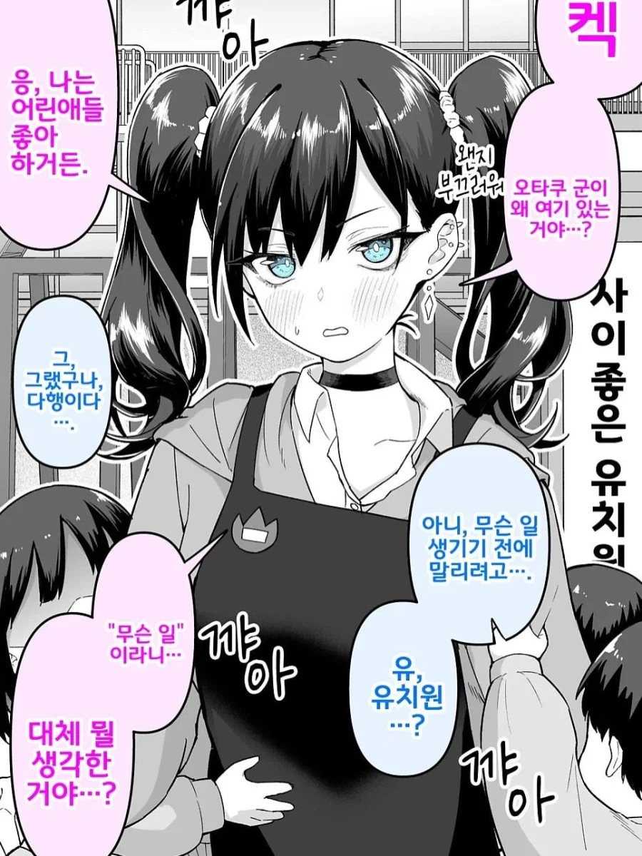처음 알바를 해본다는 갸루 - 이미지 2