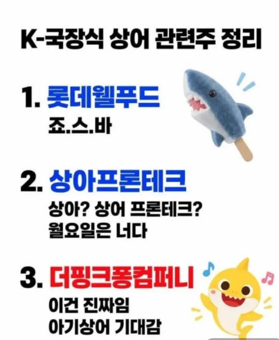 부산 상어 관련주식