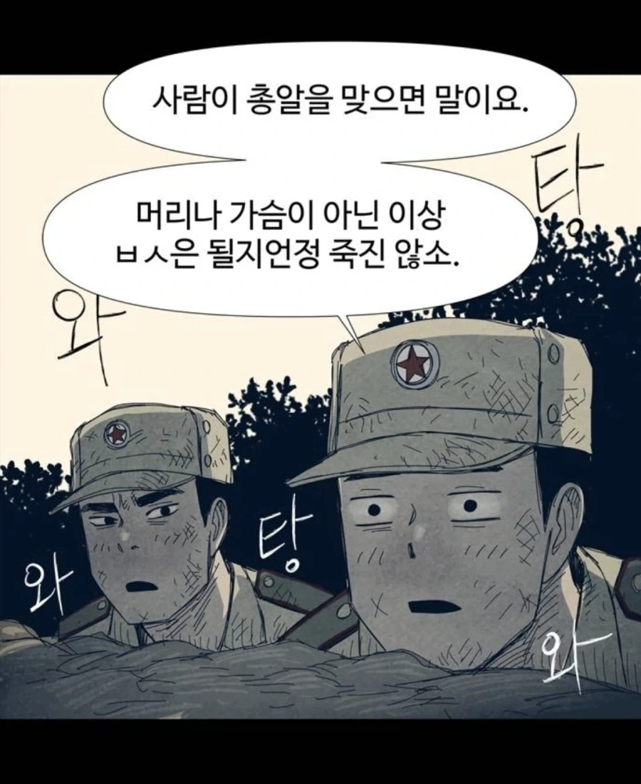 어느 인민군의 전시 생존 노하우.jpg