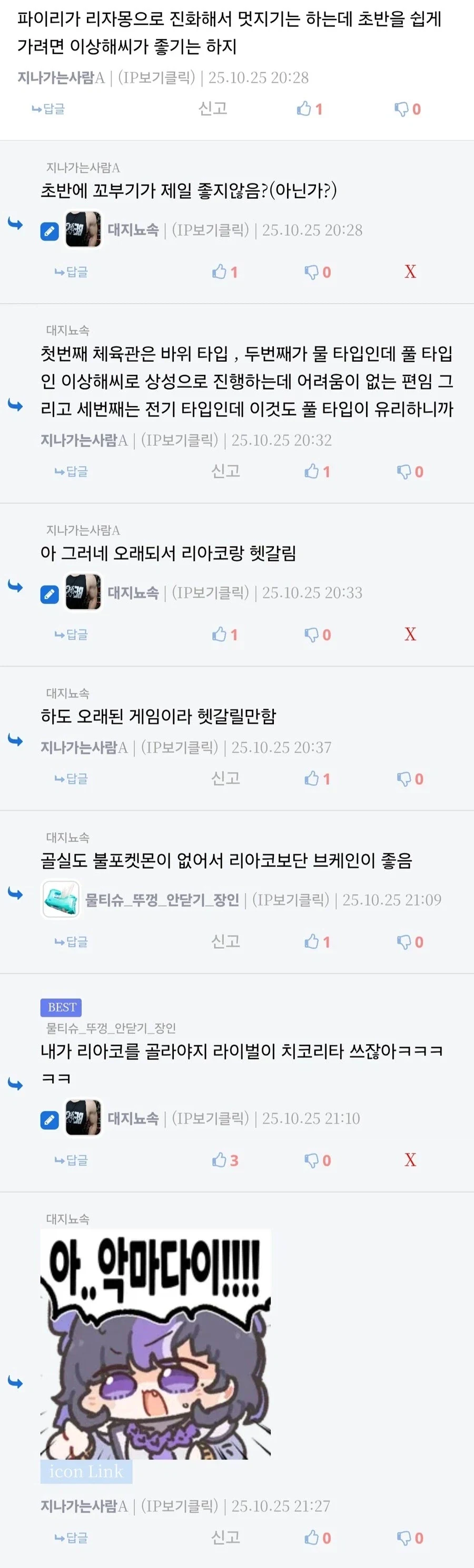 포켓몬 골/실에서 리아코 고르는 이유