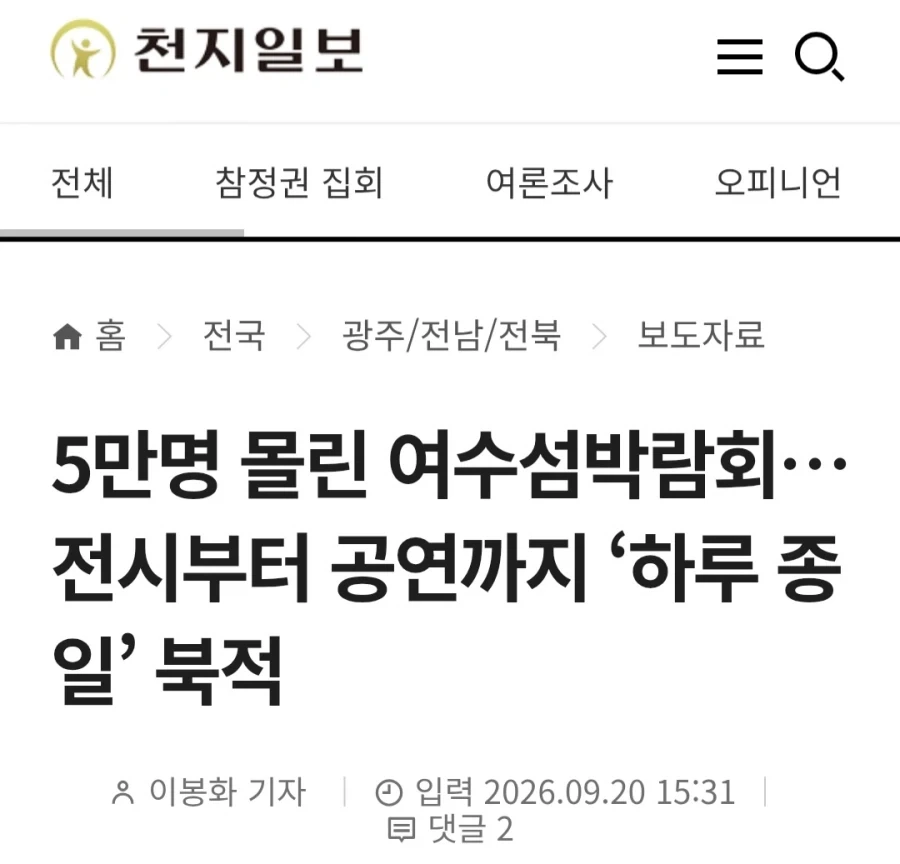 여수 섬 박람회를 응원하는 의외의 집단