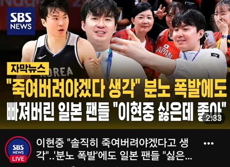 아시아게임 농구 발린 일본팬: 이현중을 죽여버리고싶다