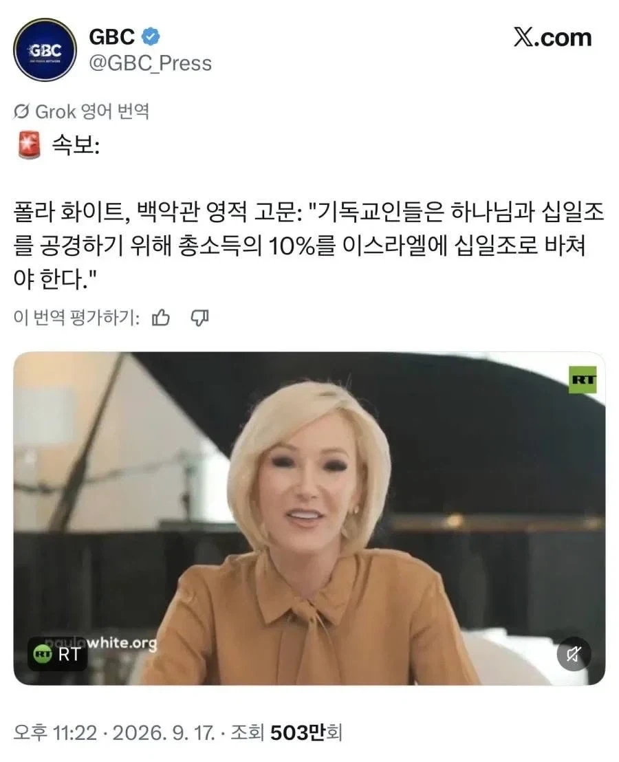 미 백악관고문 "이스라엘에 십일조 바쳐야한다"