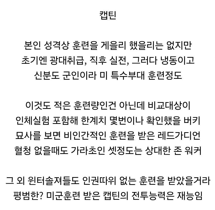 MCU)훈련량 대비 아웃풋이 좋은 강화병사 - 이미지 2