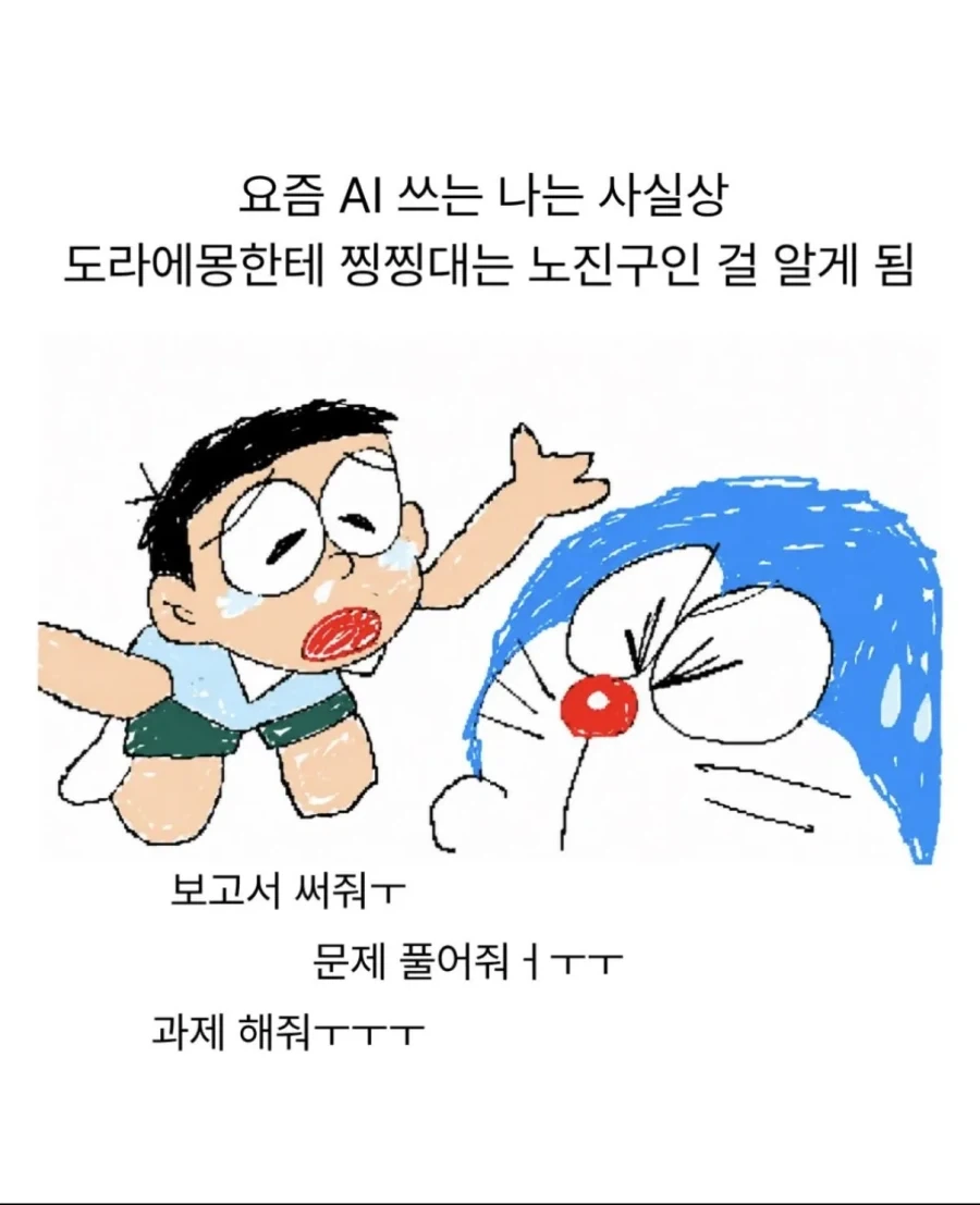 신음소리 내줘 도라에몽
