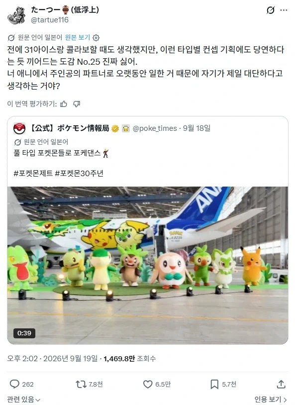 ???:여기저기 껴드는 피카츄가 싫다