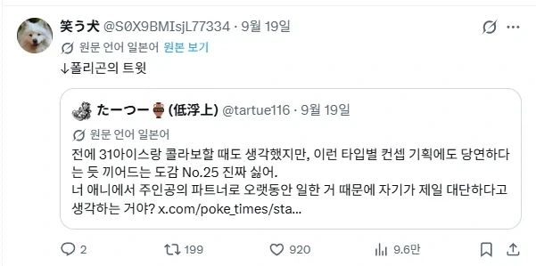 ???:여기저기 껴드는 피카츄가 싫다 - 이미지 2