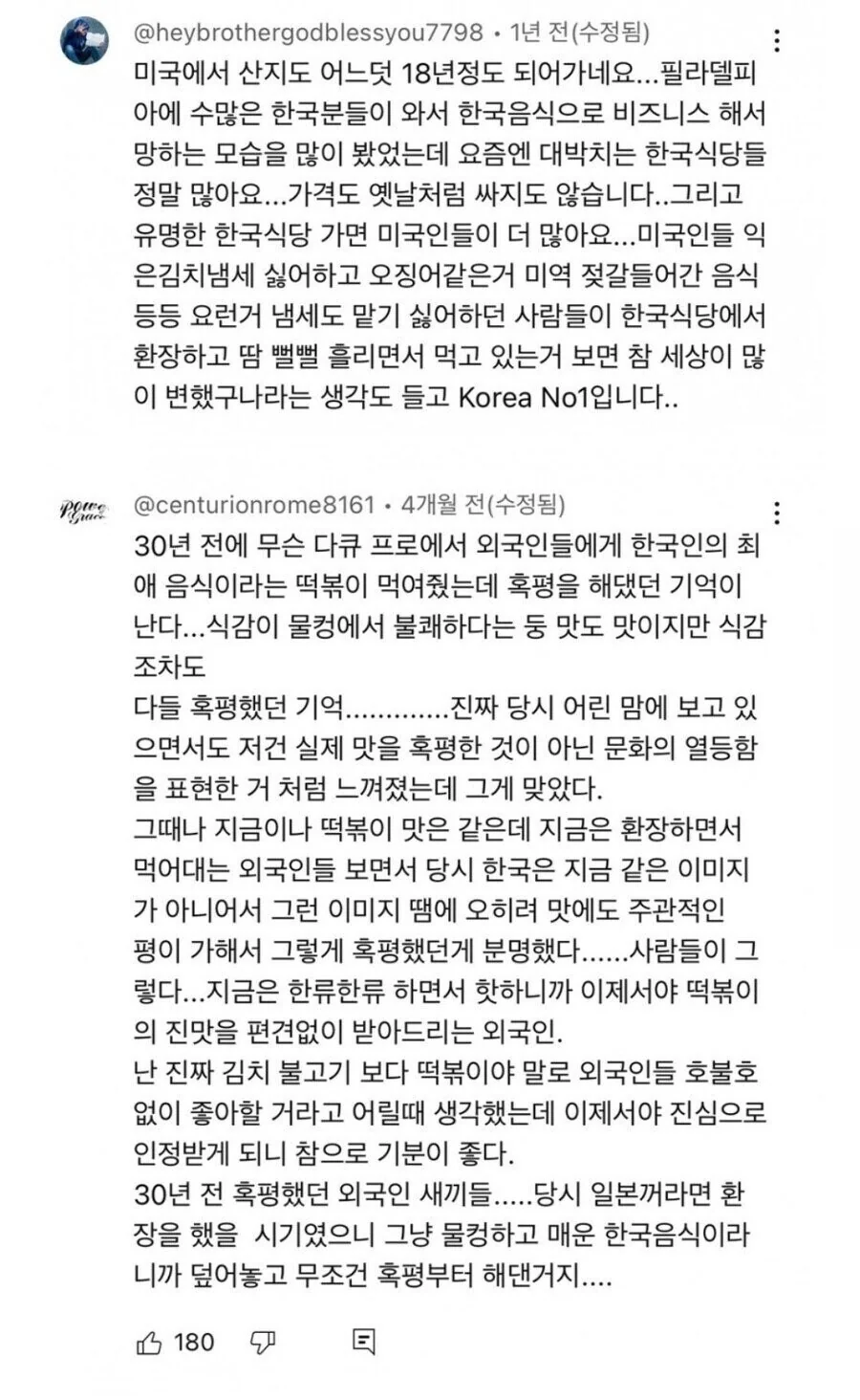 쓰레기 취급받았던 한식.jpg - 이미지 3