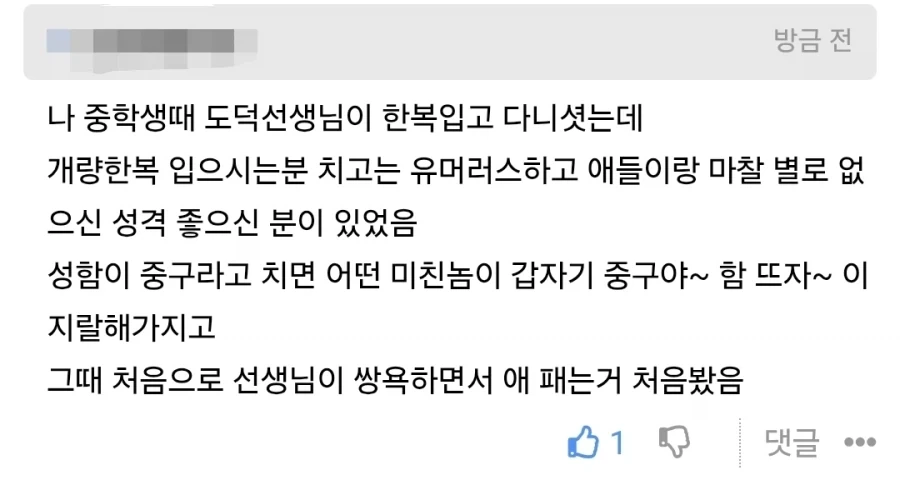 개량한복 도덕선생님이 애를 두들겨팬 이유.jpg