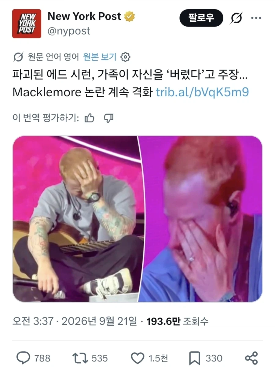 에드 시런 ＇맥클모어 퇴출 사건＇ 이후 다음 공연에서 주저앉아 오열