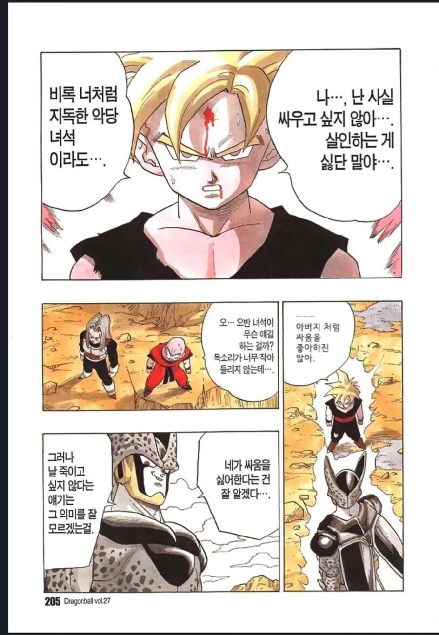 드래곤볼)손오반이 싸움을 싫어하는 이유