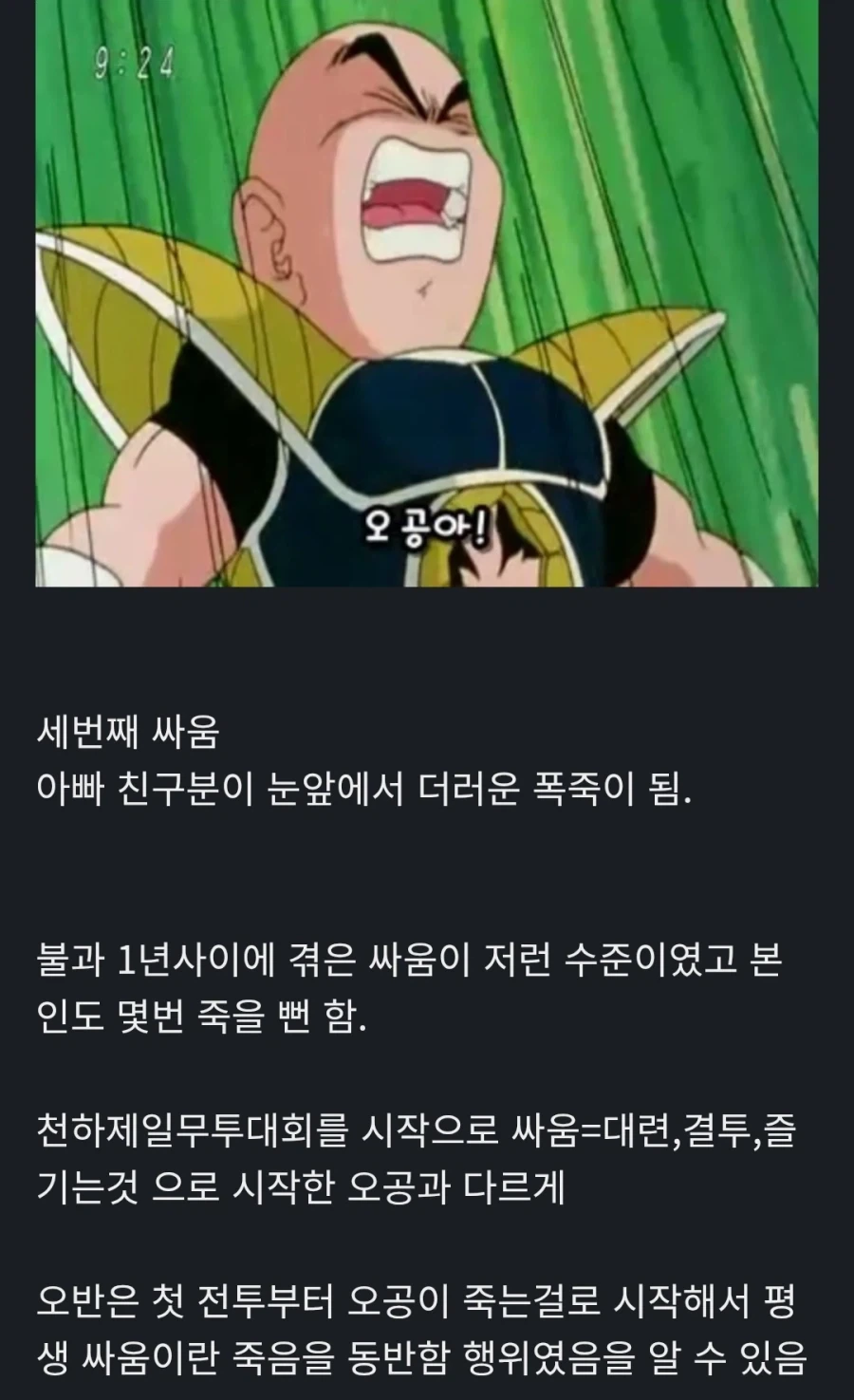 드래곤볼)손오반이 싸움을 싫어하는 이유 - 이미지 5