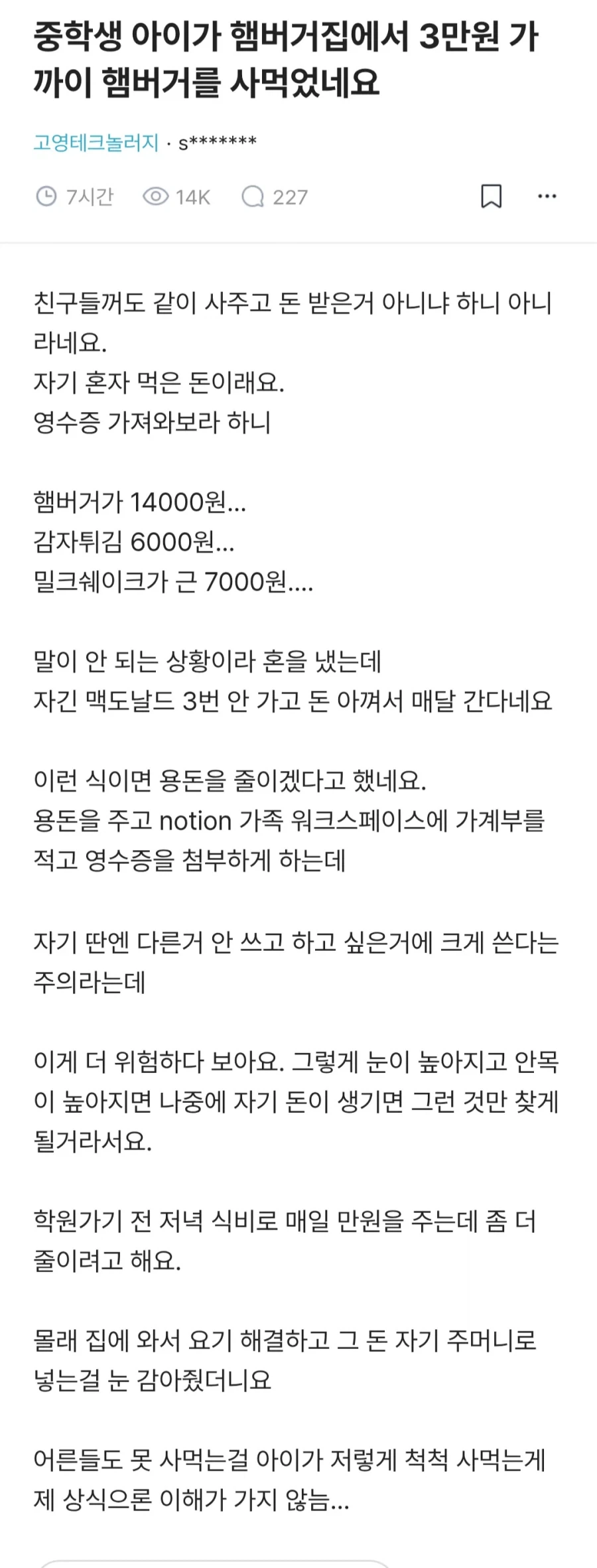 중학생 아이가 햄버거집에서 3만원 가까이 햄버거를 사먹었네요
