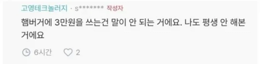 중학생 아이가 햄버거집에서 3만원 가까이 햄버거를 사먹었네요 - 이미지 5