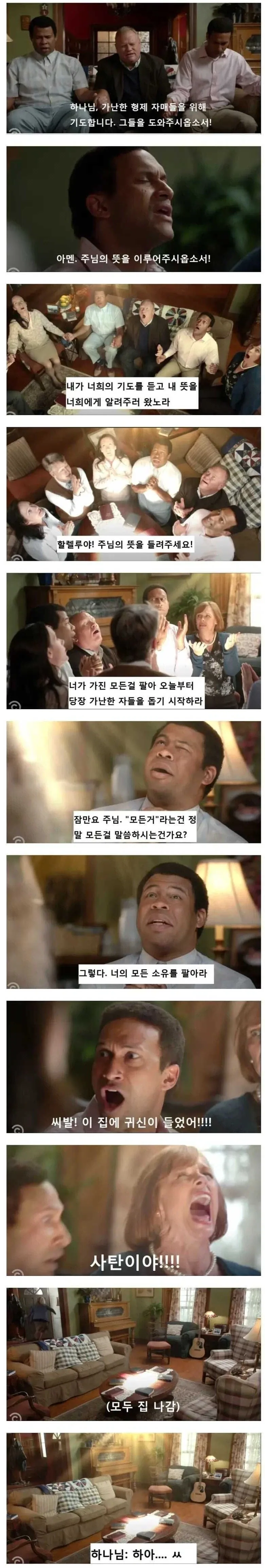 기독교 모임에 정말로 강림한 하느님.jpg