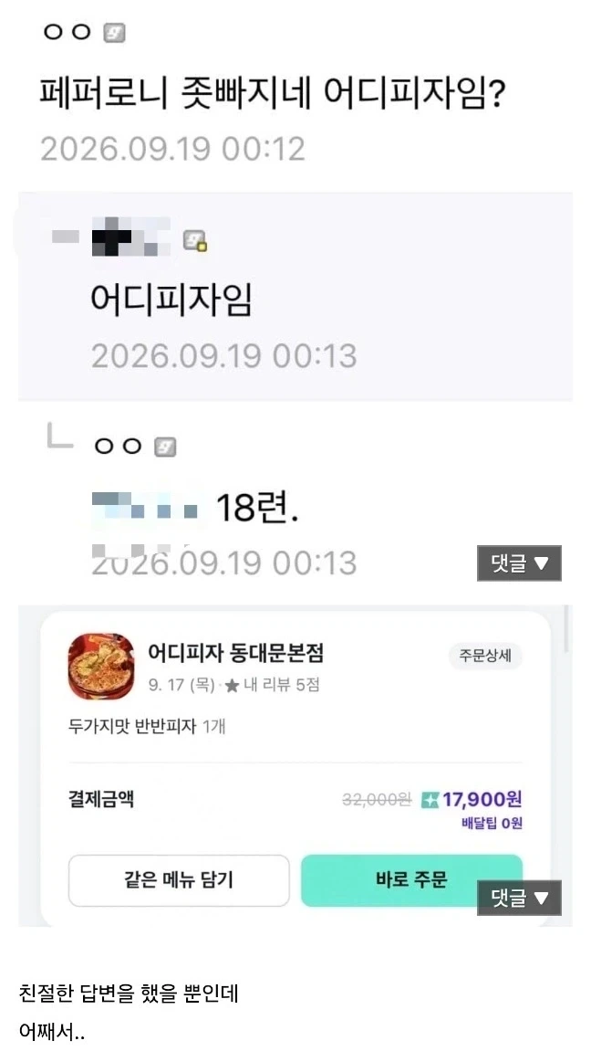 ???:어디 피자냐고 - 이미지 2
