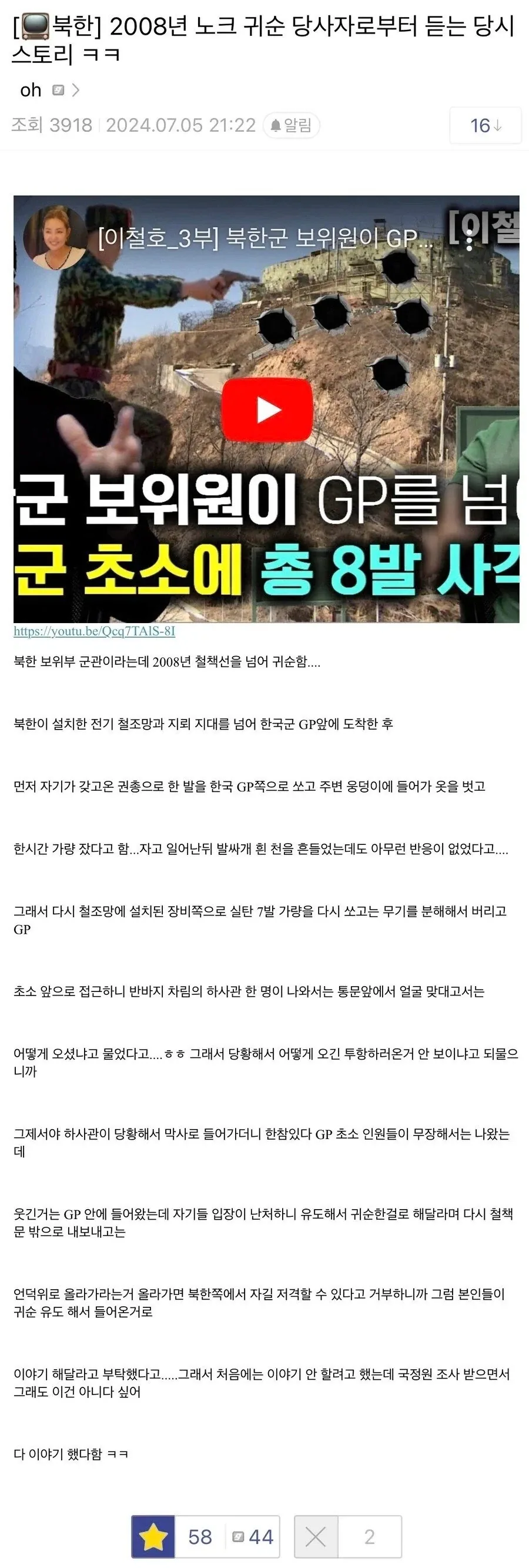 한국전쟁 이후 북한 최강의 병사
