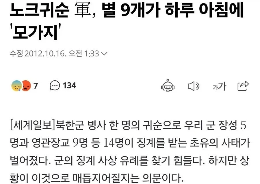 한국전쟁 이후 북한 최강의 병사 - 이미지 2