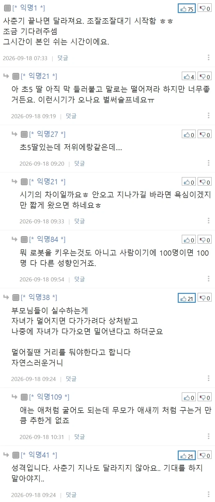 조수석에서 이어폰 끼는 딸 - 이미지 2