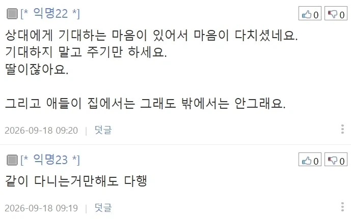 조수석에서 이어폰 끼는 딸 - 이미지 6