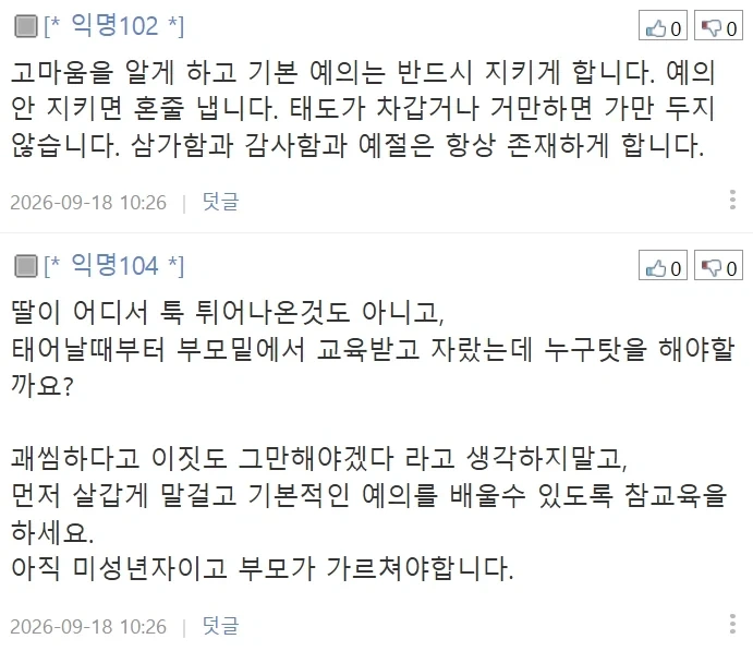 조수석에서 이어폰 끼는 딸 - 이미지 10