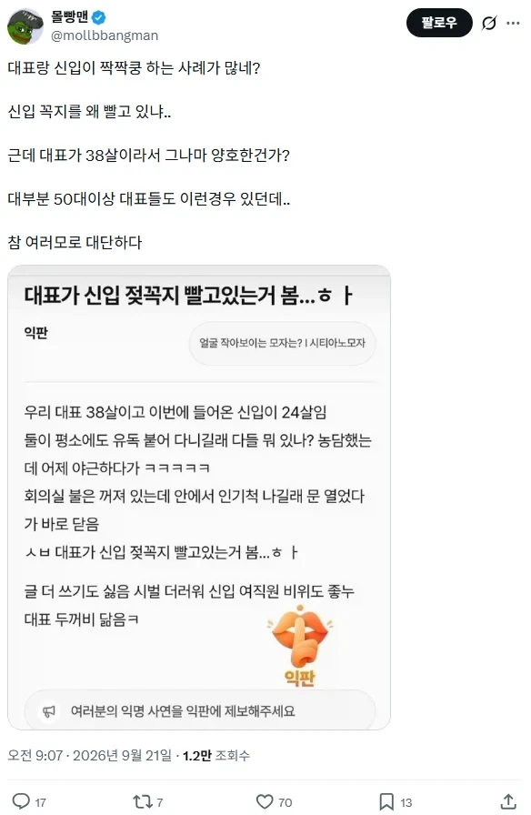 대표가 신입 잣꼭지 빨고 있는 거 봄;;