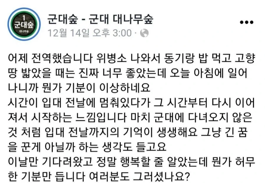 생각보다 허무한 군대 전역날 기분.jpg