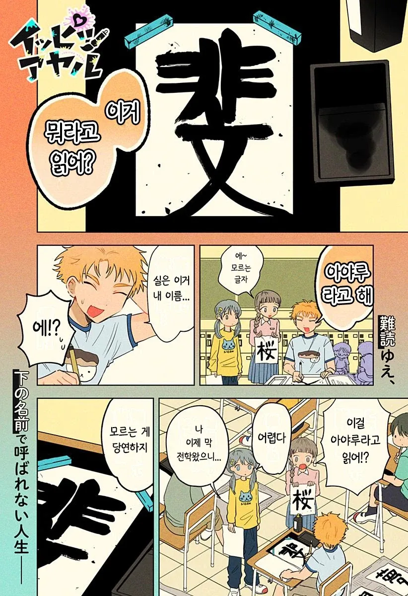 점프 신작 주인공이 자기 이름 때문에 짜증내는 이유.jpg