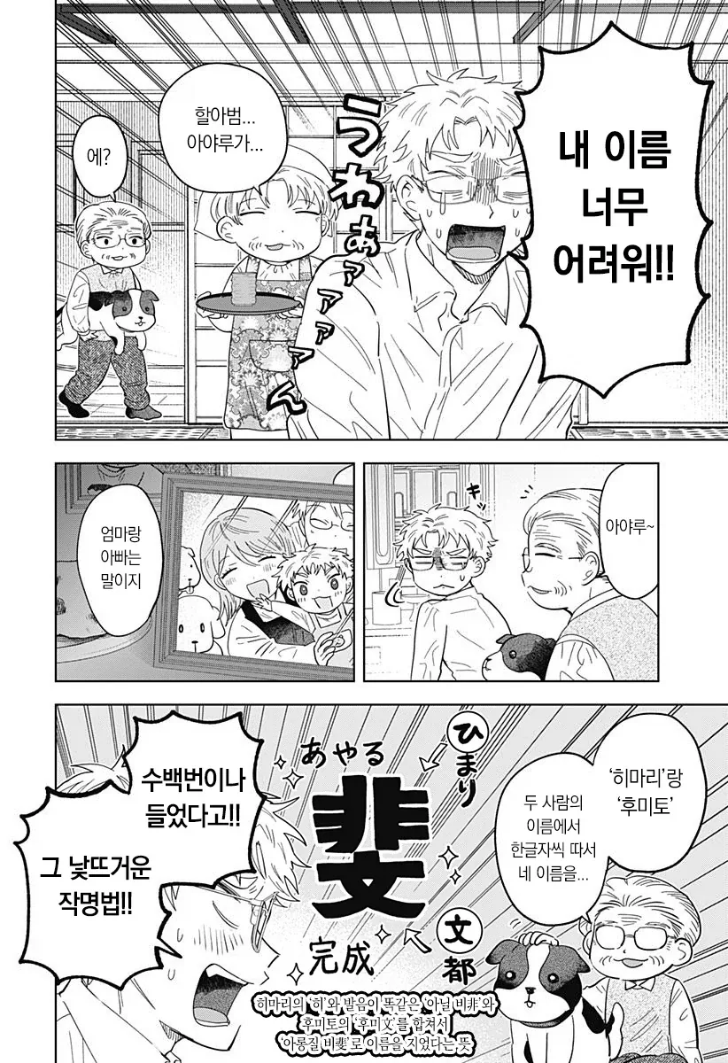 점프 신작 주인공이 자기 이름 때문에 짜증내는 이유.jpg - 이미지 2