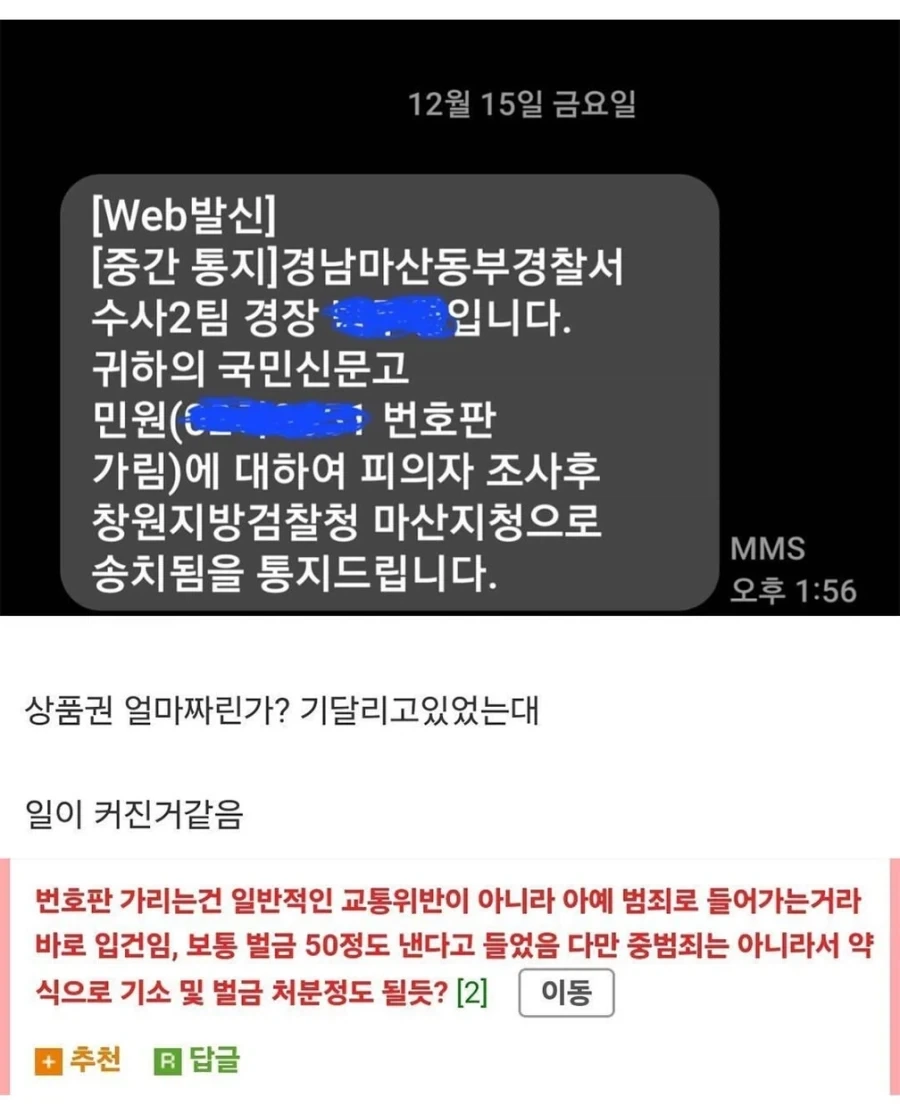 번호판 가림 신고한 사람 후기... - 이미지 2