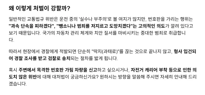 번호판 가림 신고한 사람 후기... - 이미지 4