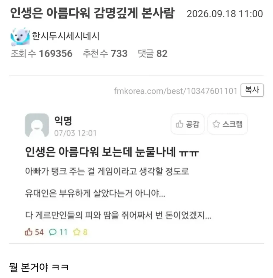 인생은 아름다워 감명깊게 본 사람.jpg
