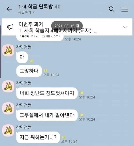 분신술로 개판이 된 학급 단톡방.jpg