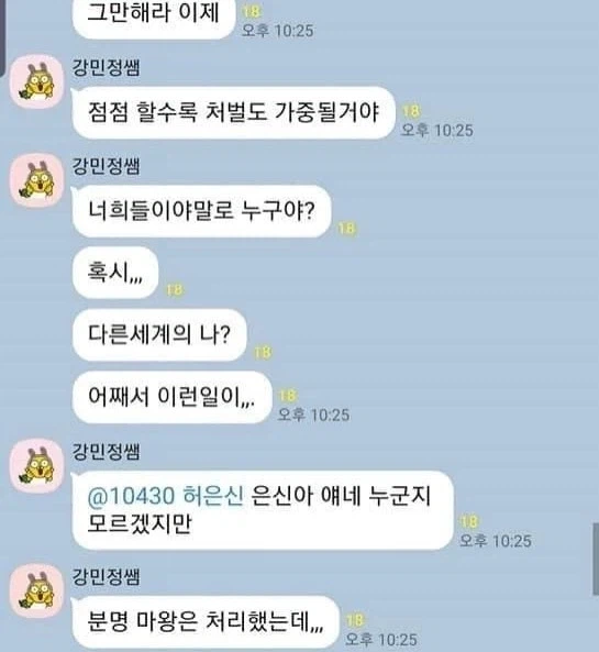 분신술로 개판이 된 학급 단톡방.jpg - 이미지 2
