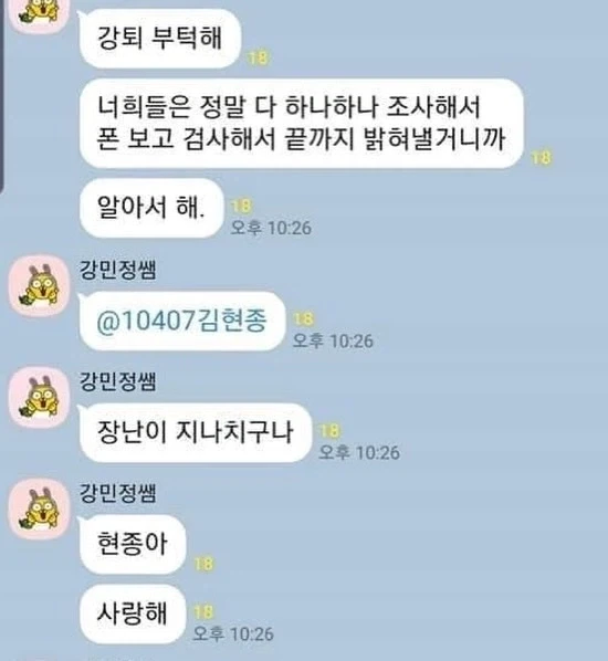 분신술로 개판이 된 학급 단톡방.jpg - 이미지 3