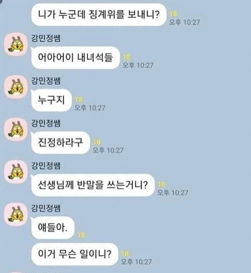 분신술로 개판이 된 학급 단톡방.jpg - 이미지 4