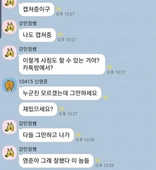 분신술로 개판이 된 학급 단톡방.jpg - 이미지 5