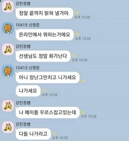 분신술로 개판이 된 학급 단톡방.jpg - 이미지 6
