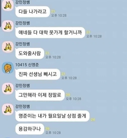분신술로 개판이 된 학급 단톡방.jpg - 이미지 7