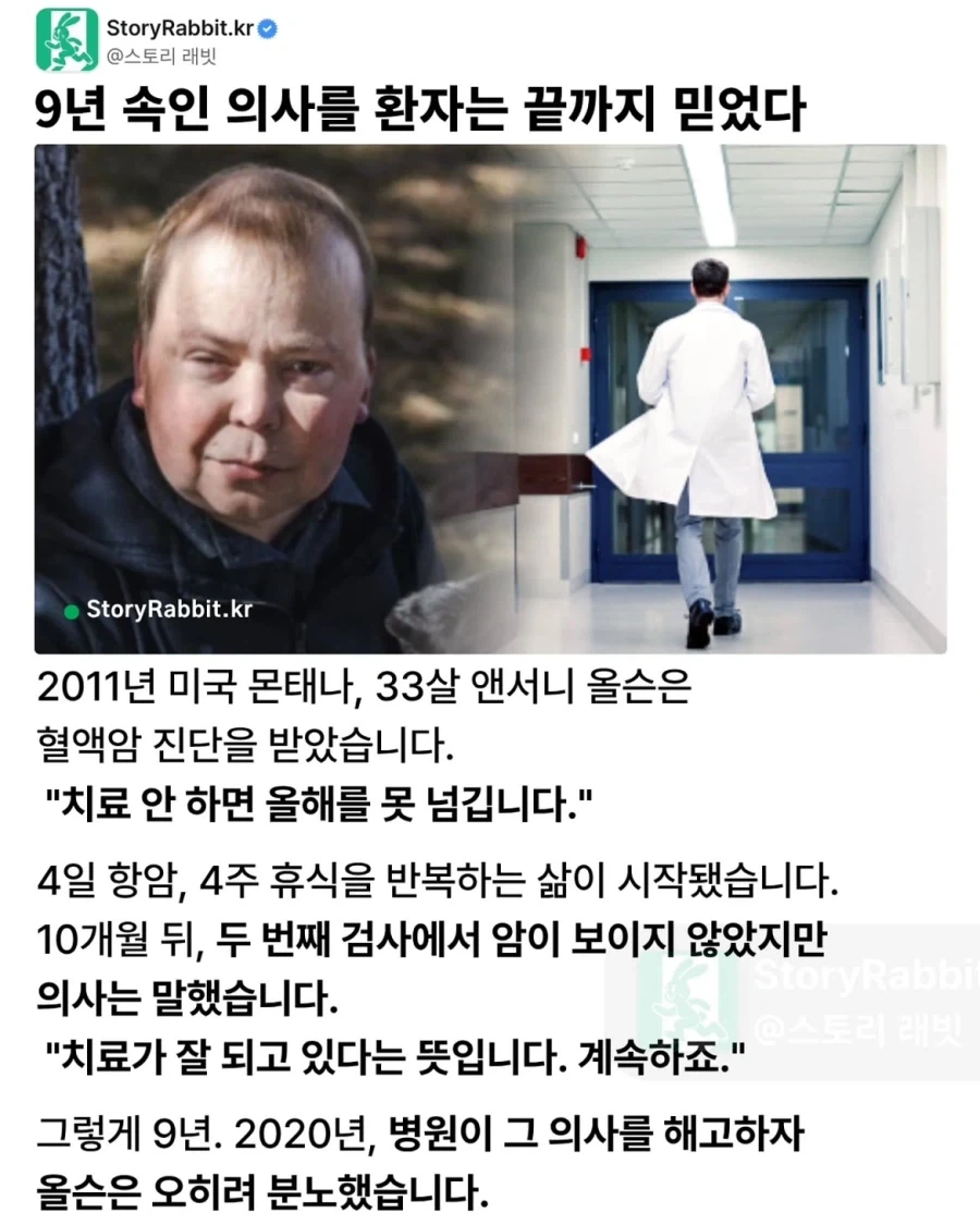 9년을 속인 의사를 끝까지 믿은 환자.jpg