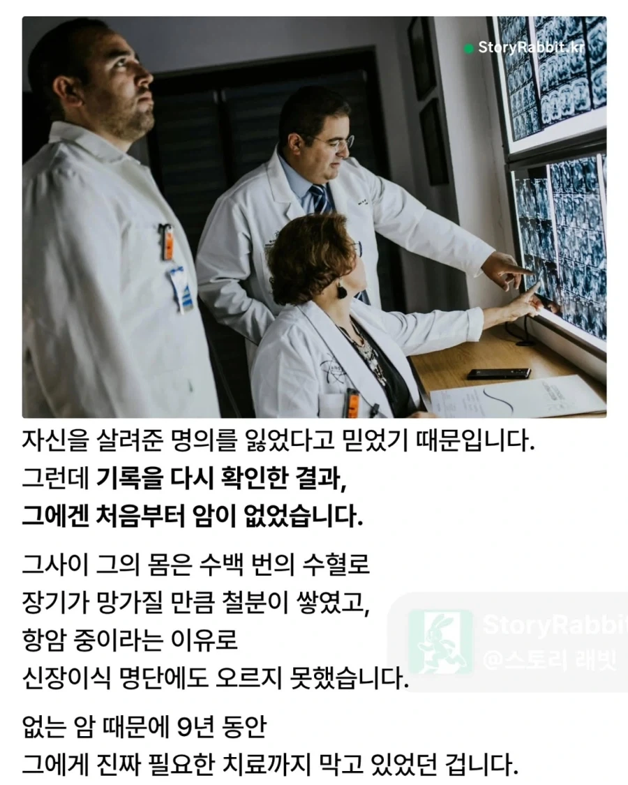 9년을 속인 의사를 끝까지 믿은 환자.jpg - 이미지 2