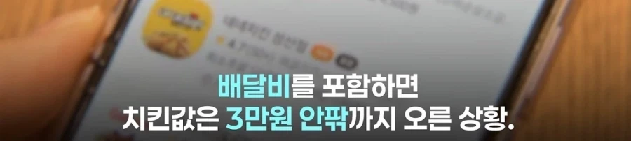 치킨값이 비싼이유 - 이미지 8
