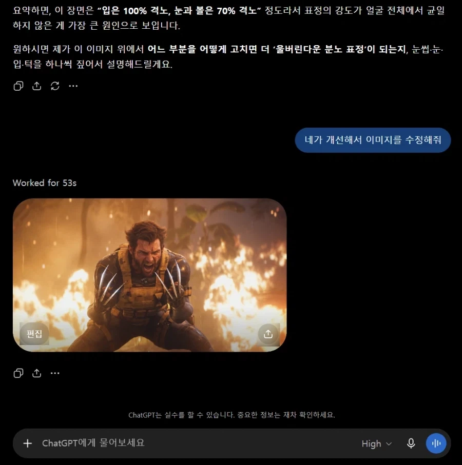 울버린) 지피티한테 울버린 표정 수정해달라고 해 봄 - 이미지 2