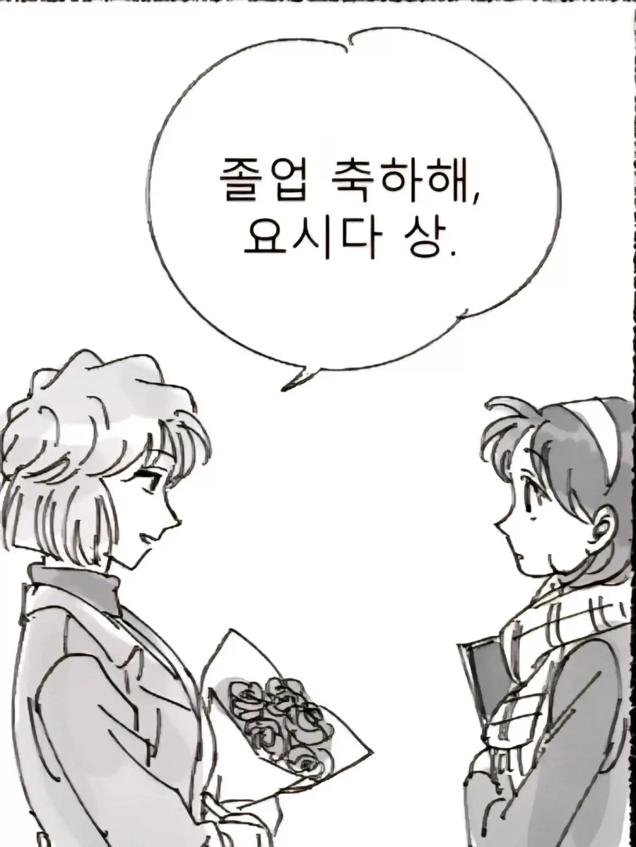 요시다의 졸업을 축하해주는 시호 - 이미지 6