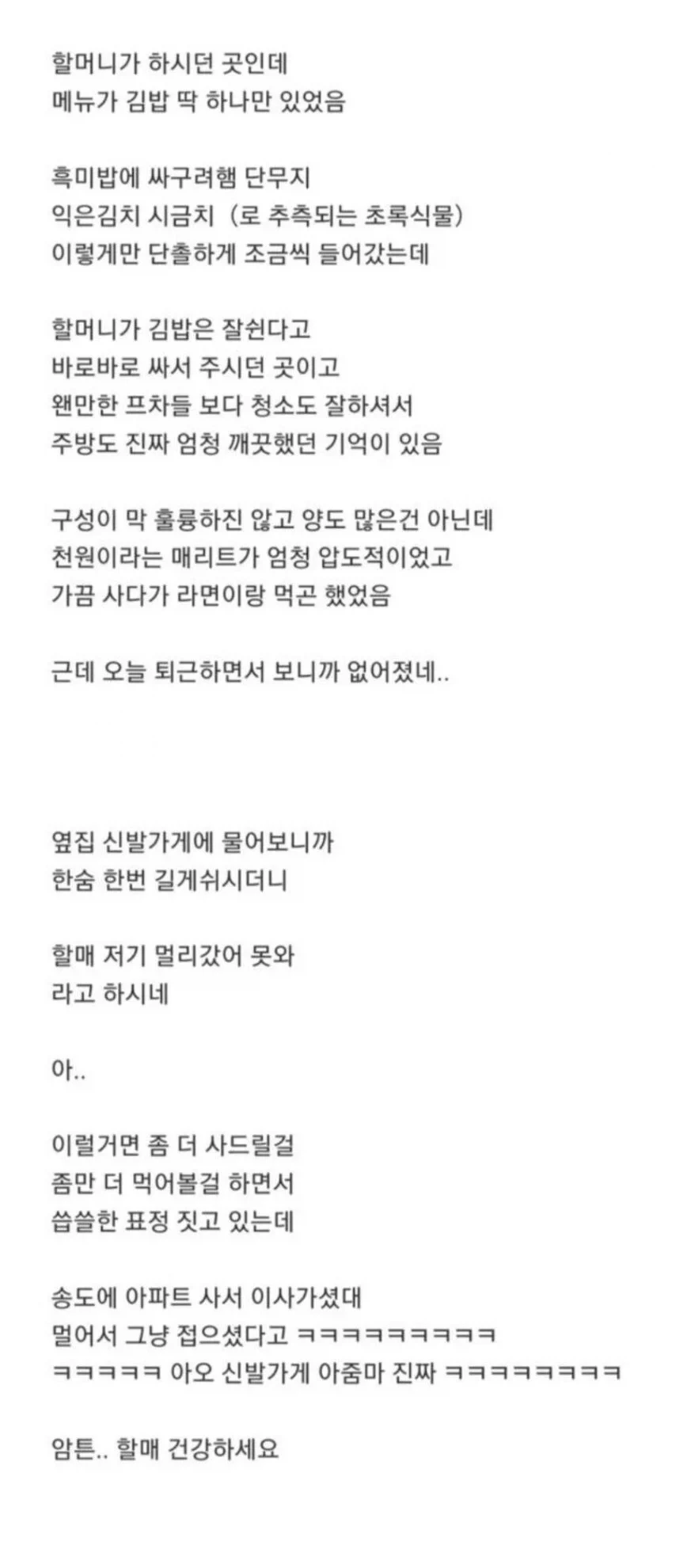 할머니 김밥집의 최후