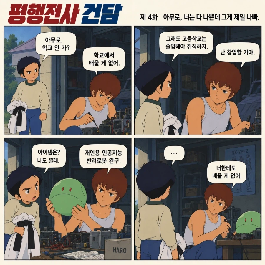 아무로가 건담 안탄 건담세계 - 이미지 2