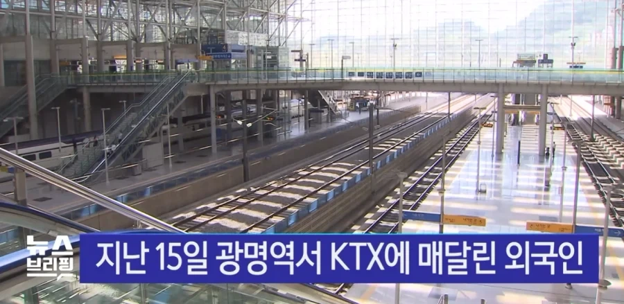 달리는 KTX에 매달린 외국인.jpg - 이미지 2