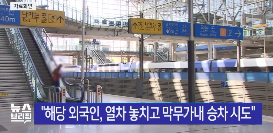 달리는 KTX에 매달린 외국인.jpg - 이미지 4