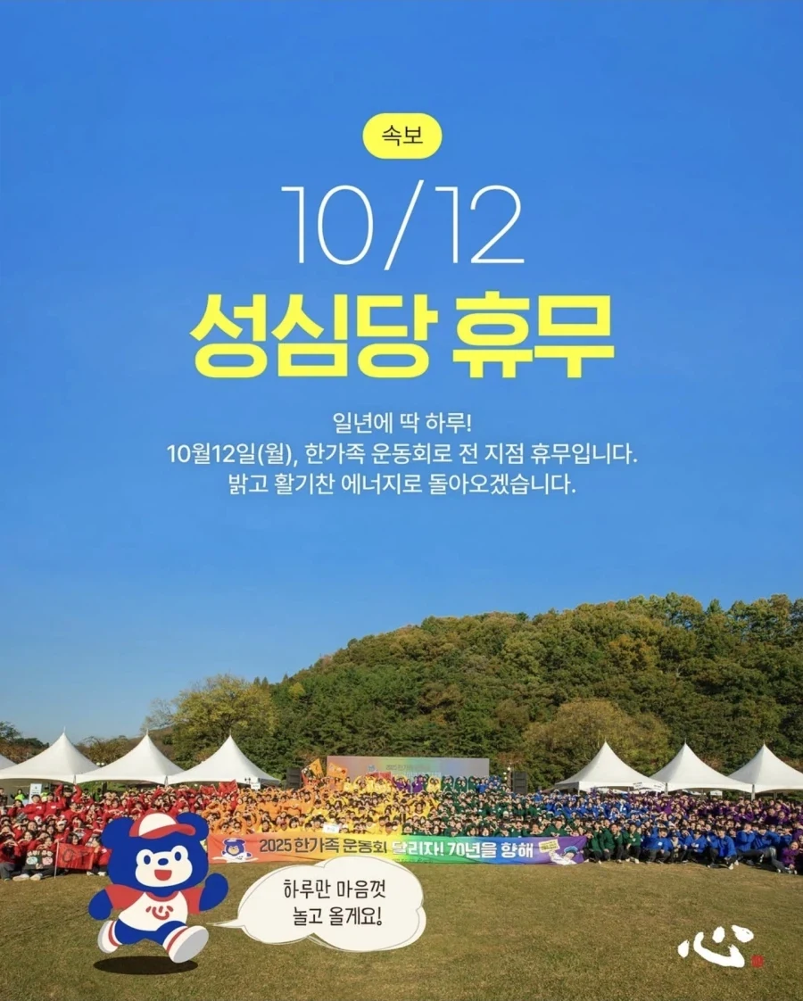 10월 12일 대전가면 안되는 이유