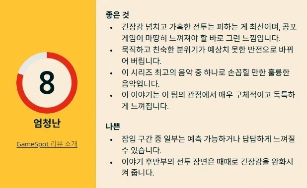 사일런트 힐: 타운폴 게임스팟 평점 8점(엄청난 명작)